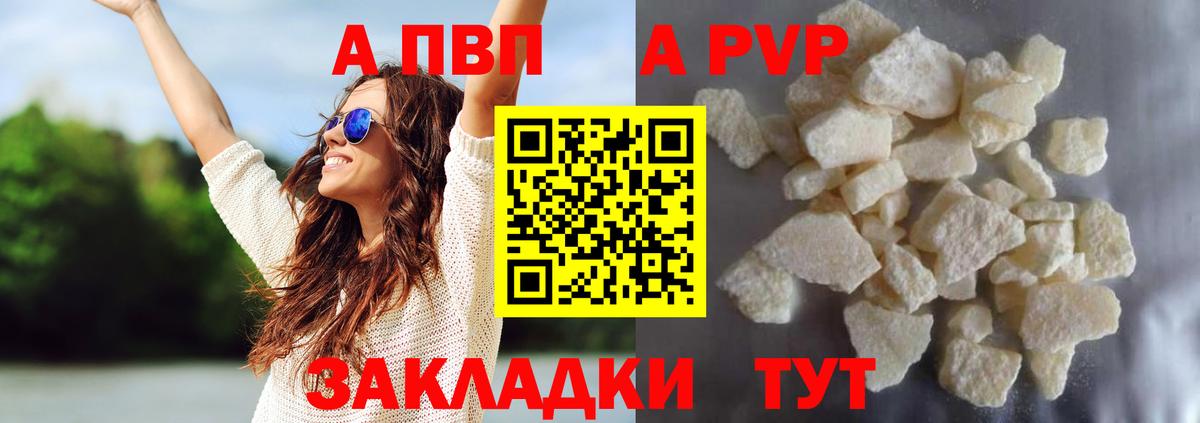 APVP мука  A-PVP Соль  Родники  Вход с VPN 