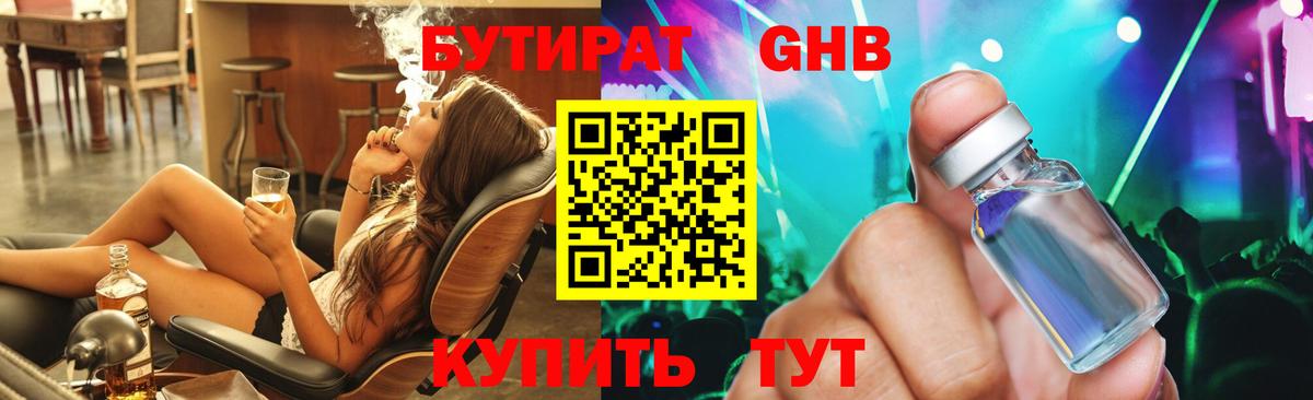 БУТИРАТ Butirat Родники