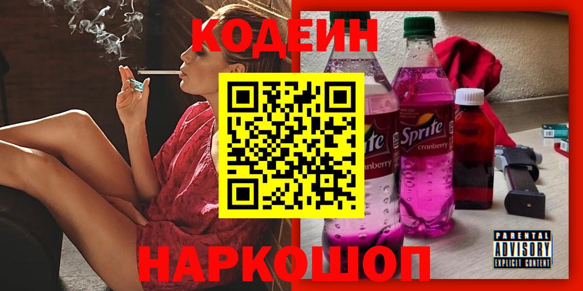 Codein Purple Drank Родники
