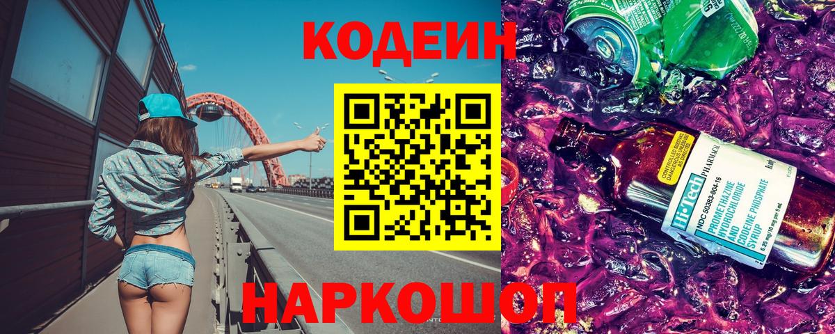 Кодеин Purple Drank  Вход с VPN  Родники  Кодеин Purple Drank 