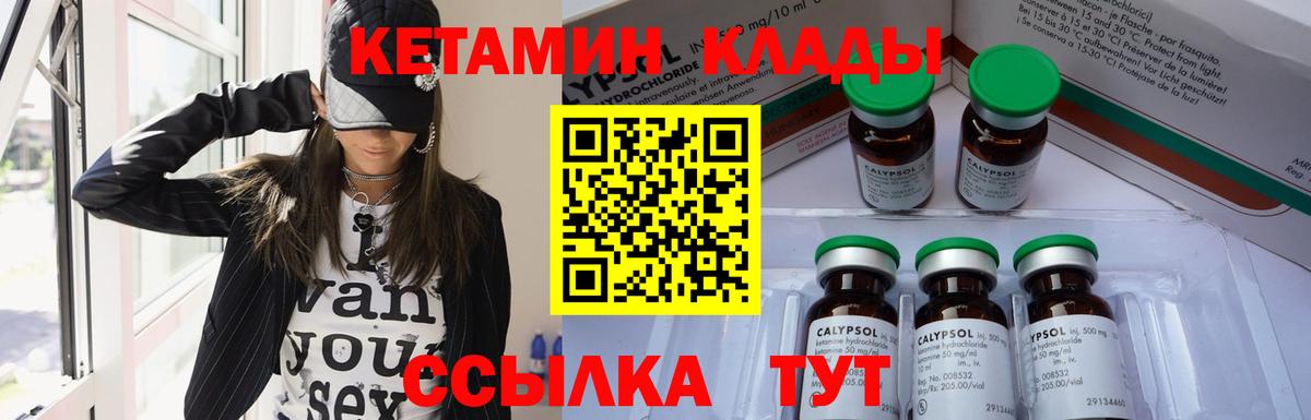 Кетамин ketamine  Вход с VPN  Родники 