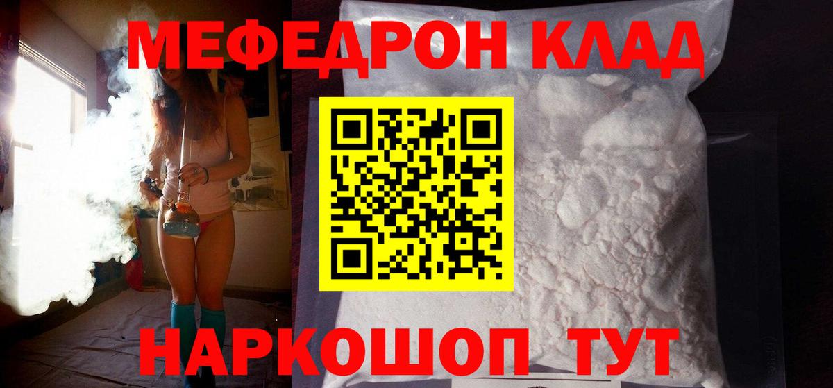 Меф мяу мяу кристаллы Родники