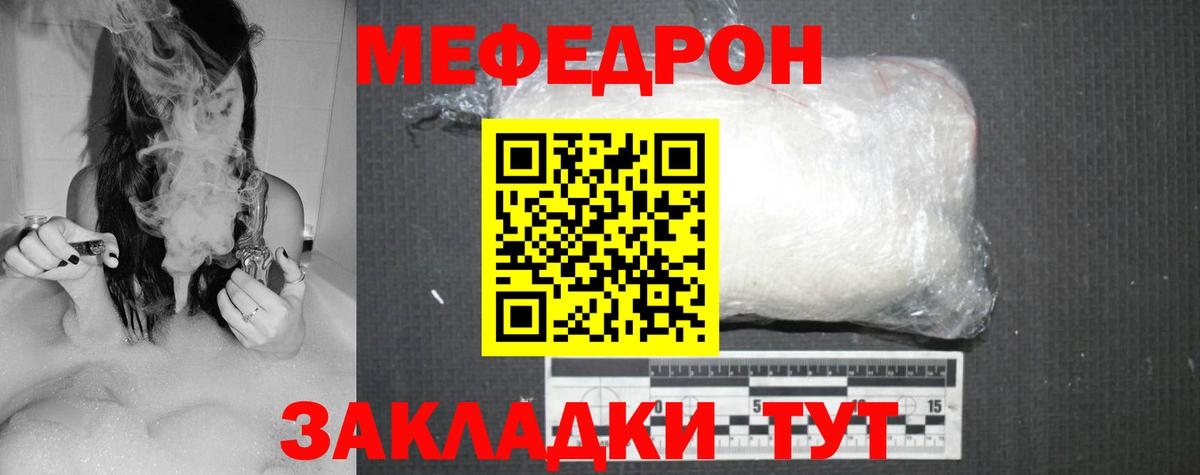 МЕФ mephedrone  Мефедрон  Родники  МЕФ кристаллы  Вход с VPN 