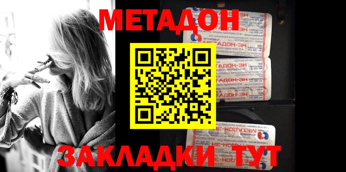 МЕТАДОН methadone  Вход с VPN  Родники 